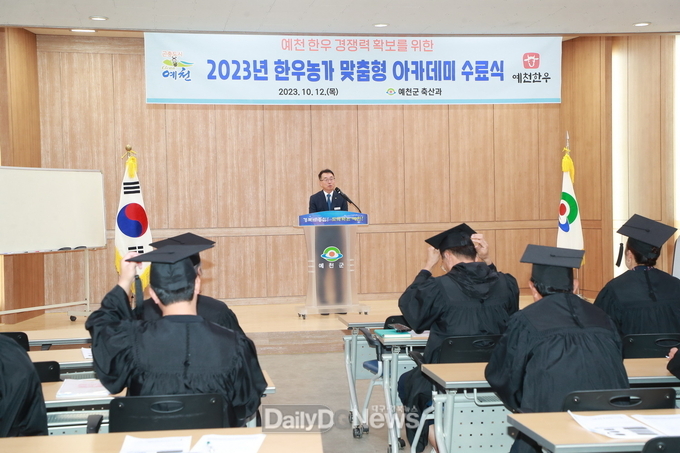 예천군, 2023년 한우농가 맞춤형 아카데미 수료식
