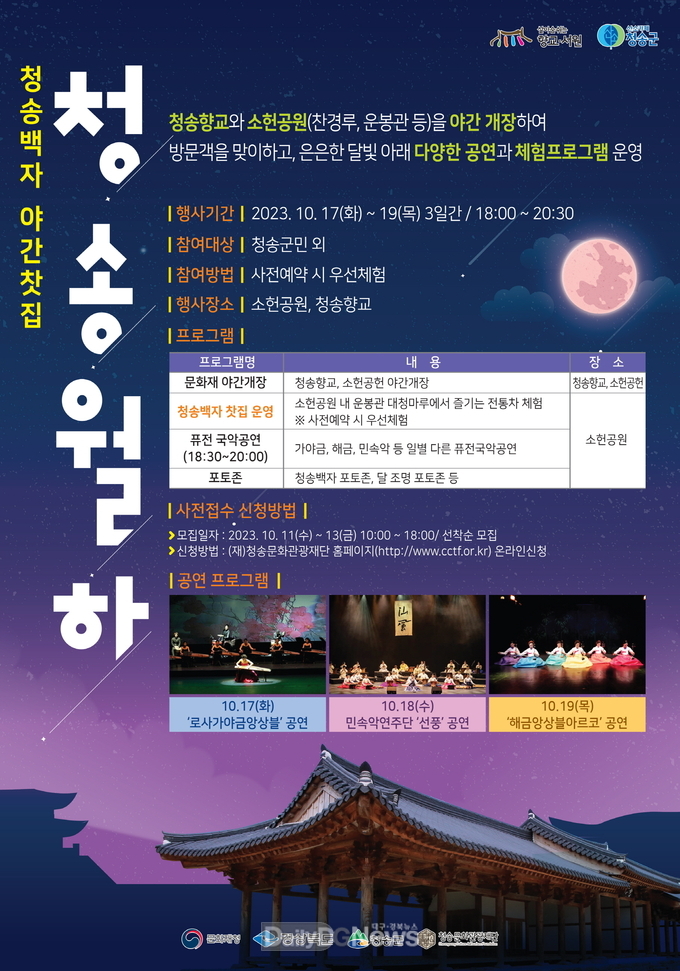 ((재)청송문화관광재단, 청송백자 야간찻집‘청송월하’운영