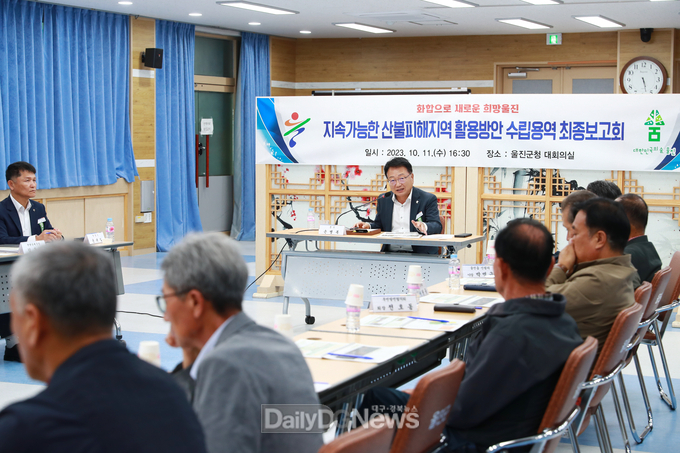 울진군, '지속 가능한 산불 피해지역 활용 방안 수립 용역' 최종 보고회 개최
