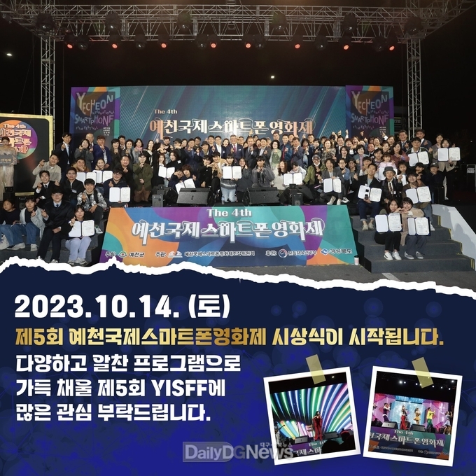 예천군, 제5회 예천국제스마트폰영화제 개최