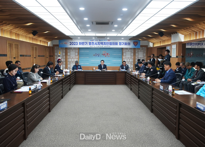 영천시 지역치안협의회, 2023년 하반기 정기회의 개최