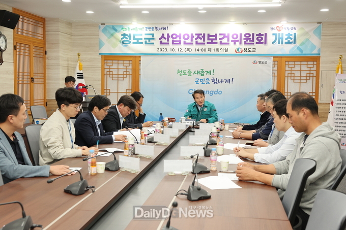 청도군, 산업안전보건위원회 개최