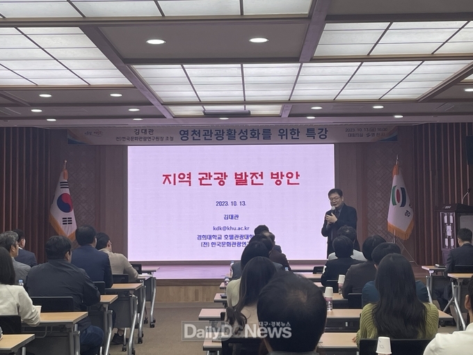 영천시, 관광 활성화를 위한 직원역량 강화 교육 가져(영천시는 13일 시청 대회의실에서 영천관광 활성화를 위한 특강을 실시했다.)