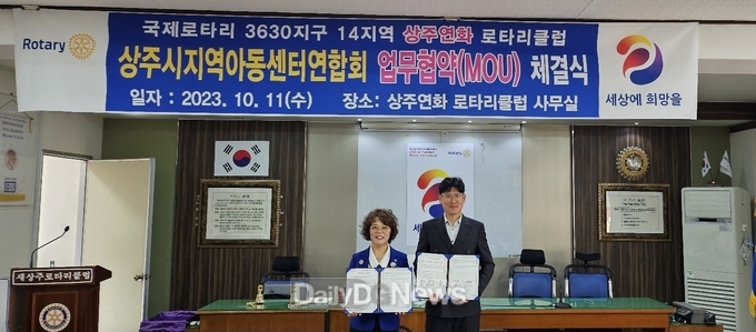 상주시 지역아동센터연합회상주연화로타리클럽 MOU 체결