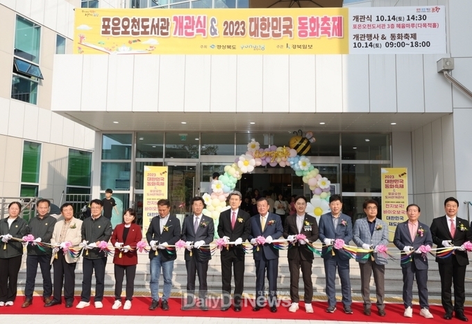 가을 동화 속으로 포은오천도서관 개관식 및 대한민국 동화축제 열려