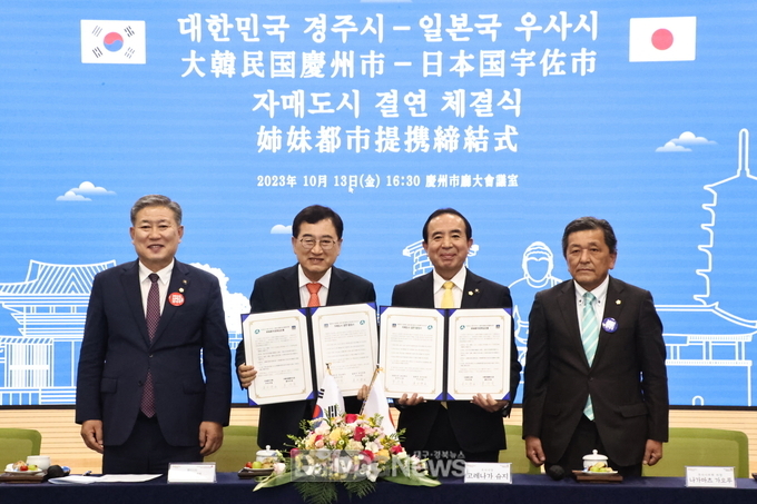  경주시 일본 우사시와 자매도시 결연 협정체결