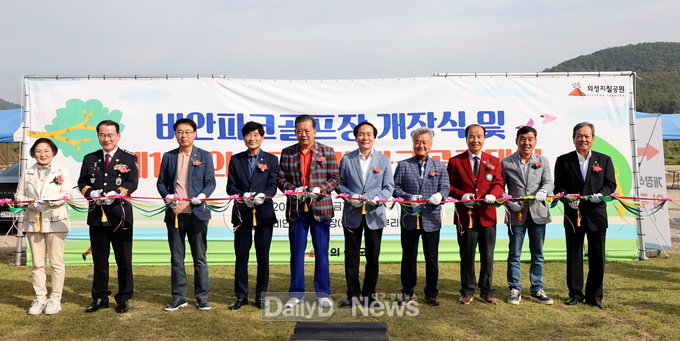 의성군 비안파크골프장 개장식 및 제1회 의성군수기 파크골프대회 개최