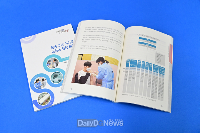 청송군, 코로나19 사투 백서 발간