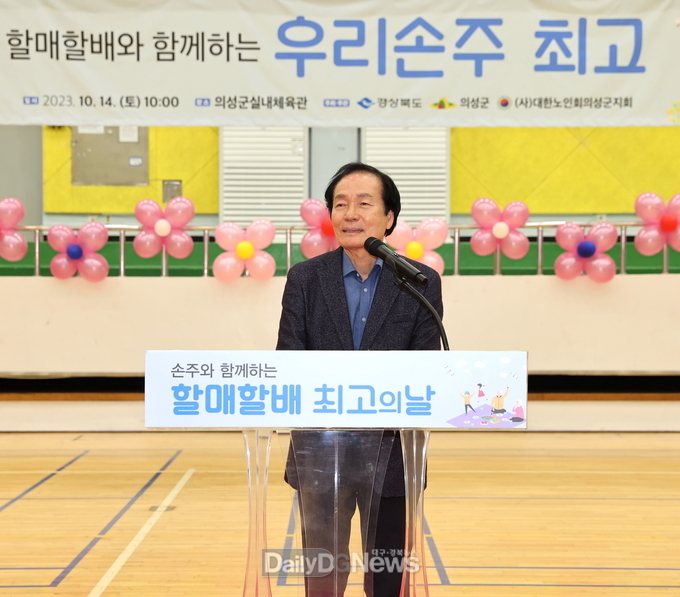 대한노인회의성군지회, 손주와 함께하는 할매할배 최고의 날 추진
