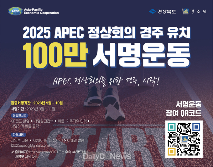 APEC 경주 유치 100만 서명운동 50만명 돌파