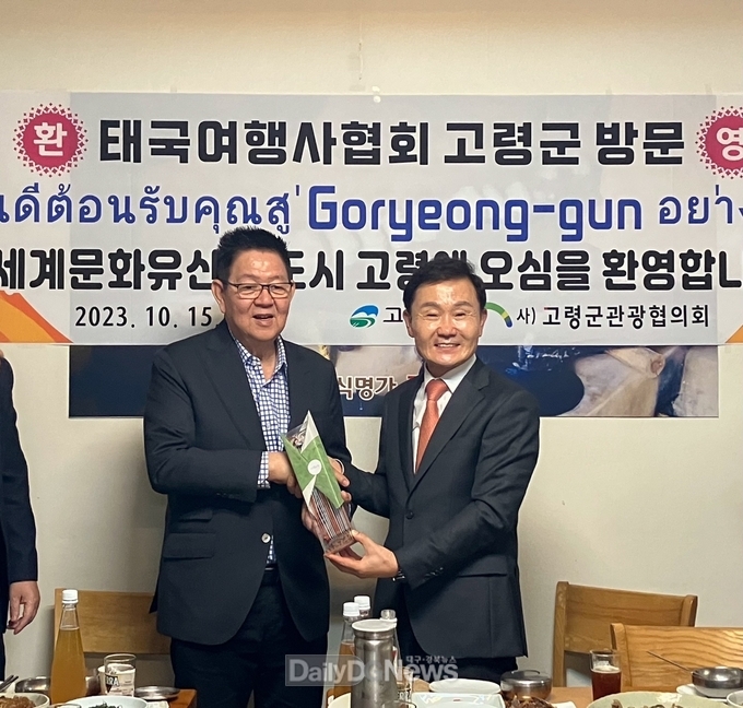 고령군, 독특하고 차별화된 세계문화유산 관광 도시 홍보