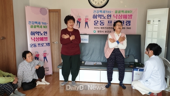 영천시, 허약노인 낙상 예방 프로그램 운영