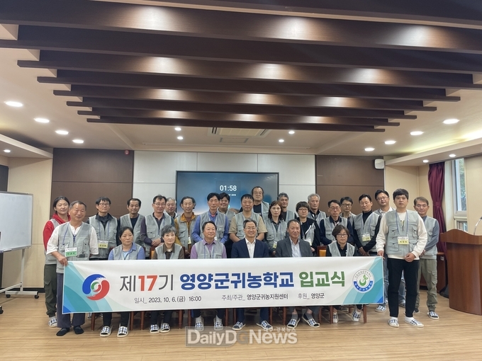 2023년 제17기 영양군 귀농학교 성공적 운영