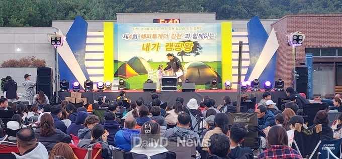 김천시, 내가 캠핑 왕! 제4회 “캠핑 페스티벌” 