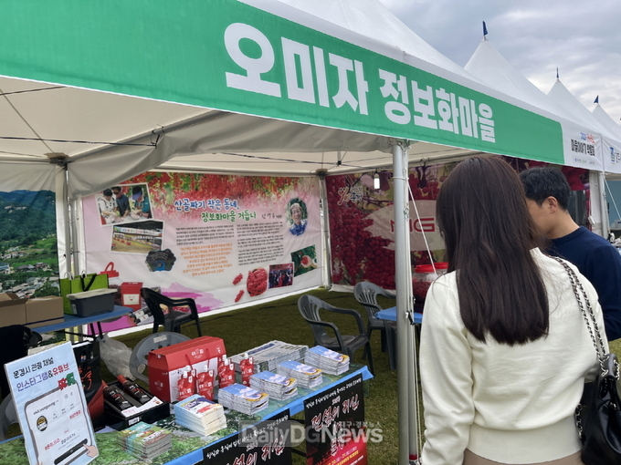 문경 오미자정보화마을, 2023 경북 마을이야기박람회 참가