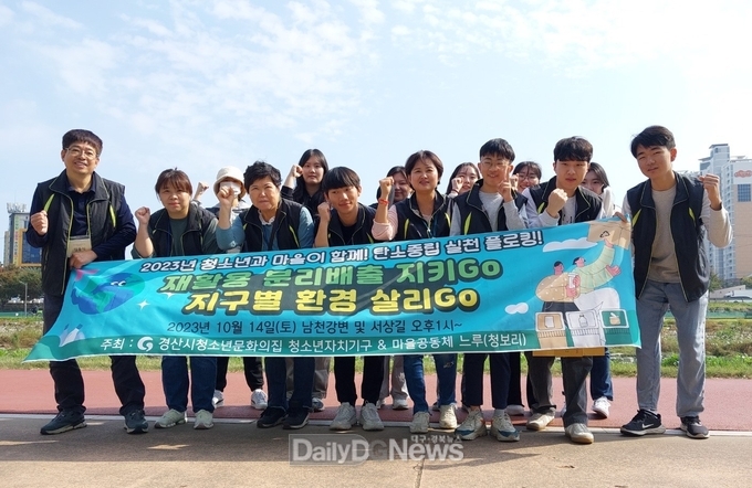 청소년과 마을이 함께하는 ‘탄소중립 실천 플로킹’