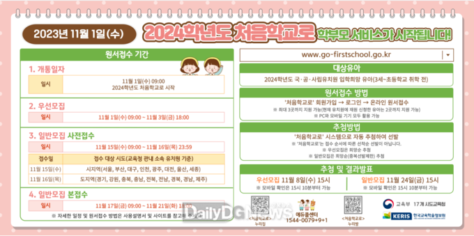 경북교육청, 유치원 입학관리시스템‘처음학교로’원아 모집