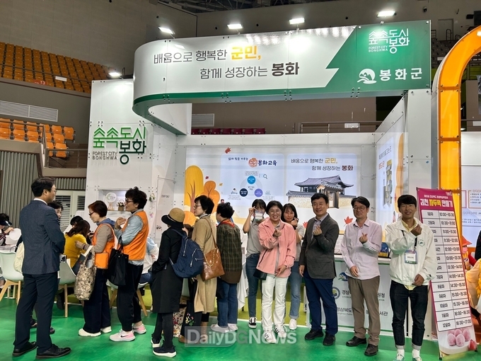  봉화군, 제10회 경상북도 평생학습박람회 참가