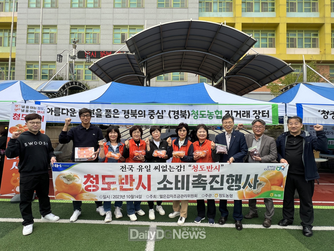 청도농협, 인천 검단농협 로컬푸드 페스티벌에서 ‘청도반시 홍보!