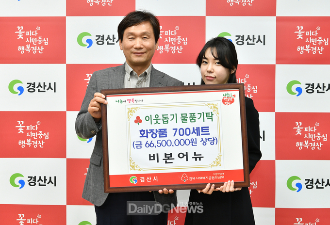 비본어뉴, 경산시에 기초화장품 700세트 기탁