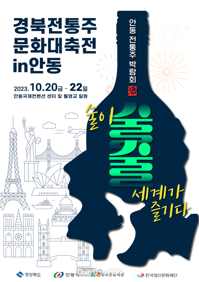경북 도내 40여 종의 전통주가 안동에 모여 전통주 체