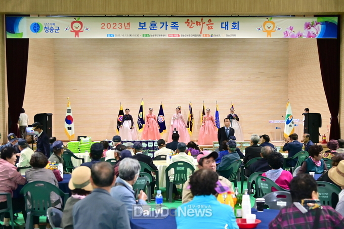 2023년 청송군 보훈가족 한마음대회 개최