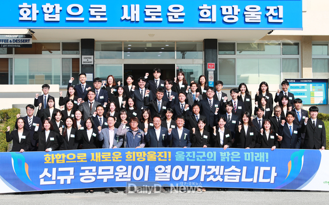 울진군, 신규 공무원 50명 임용