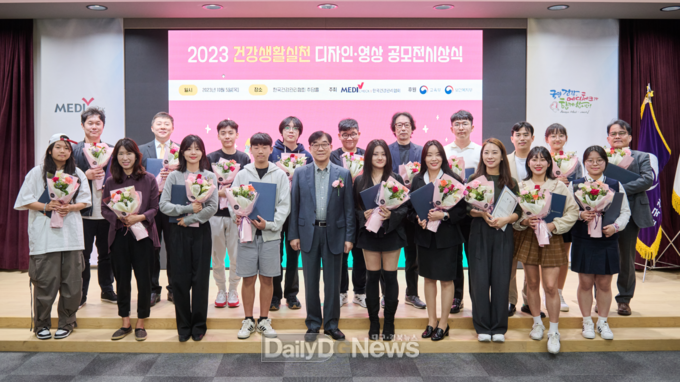 한국건강관리협회가 10월 5일 본회 추담홀에서 ‘2023 건강생활실천 디자인·영상 공모전’ 시상식을 개최하고 기념촬영을 하고 있다.