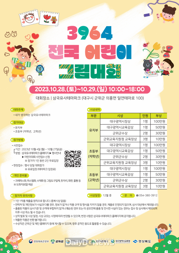 삼국유사 전국 어린이 그림대회 개최