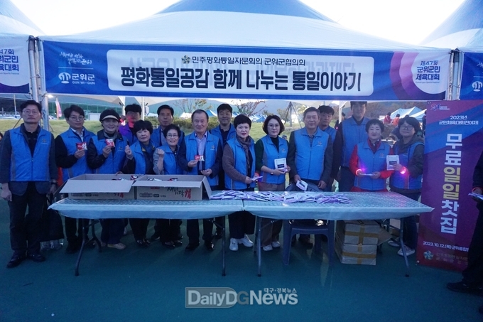 민주평통 군위군협의회, 군민체전 전야제 평화통일 공감 이야기 성료