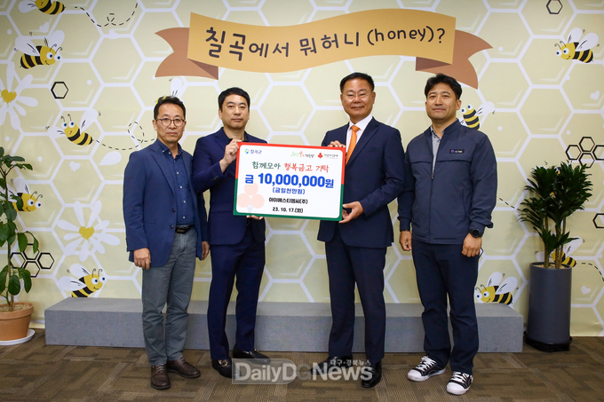 ISTMC(주), 함께모아 행복금고 1000만원 기탁