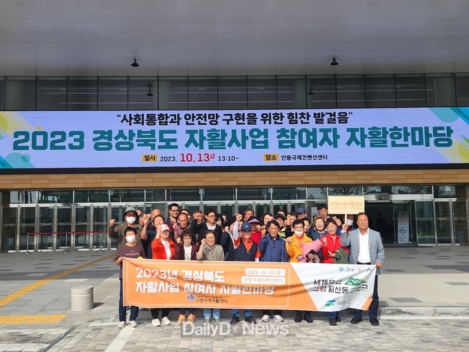 고령지역자활센터, 경북 자활한마당대회 참석 