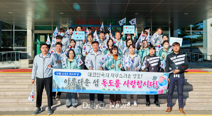 성주군, 독도의 날 기념‘독도사랑 캠페인’전개