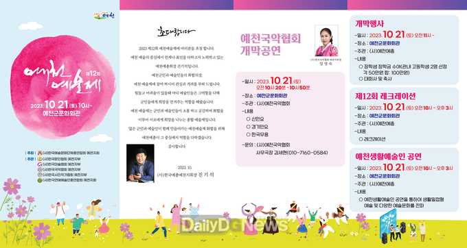 예천군, 오는 21일 예천군문화회관에서 ‘제12회 예천예술제’ 개막