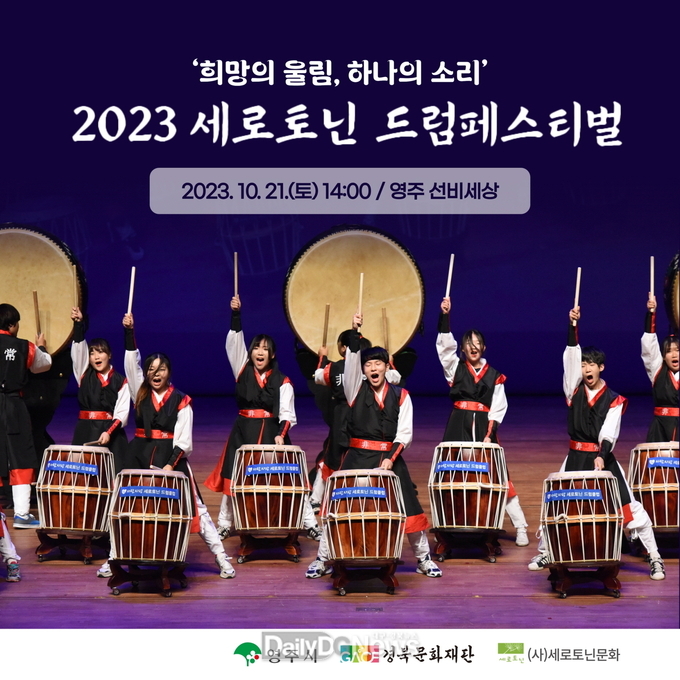 2023 세로토닌 드럼페스티벌 카드뉴스
