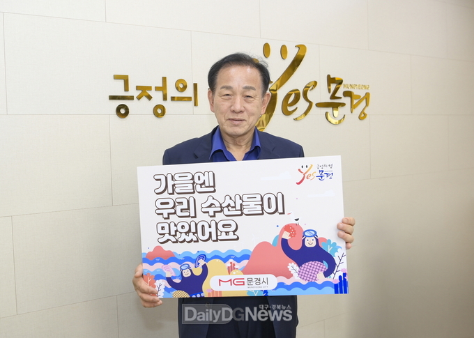 신현국 문경시장, 수산물 소비 촉진 캠페인 챌린지 동참