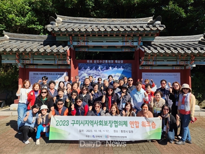 구미시, 지역사회보장협의체 연합 워크숍 실시