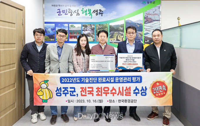성주군, 2년 연속 최우수시설 선정 영예