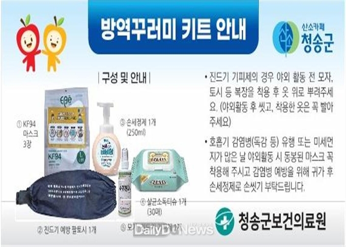 청송군, 세대 당 방역물품꾸러미 지원