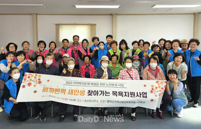 영덕군 지사협 노인분과, 2차 목욕 지원사업 펼쳐