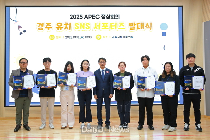 APEC 정상회의 경주유치 SNS 서포터즈 발대식