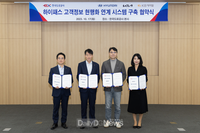 10월 17일 한국도로공사 본사에서 김명호 한국도로공사 영업본부장(왼쪽에서 2번째)과 홍정호 현대자동차 국내CPO사업실 상무(왼쪽에서 3번째), 김지민 기아자동차 국내사업전략실 상무(왼쪽에서 4번째), 김회준 KB캐피탈 디지털사업실 실장(왼쪽에서 1번째)이 업무 협약 체결 후 기념촬영을 하고 있다.