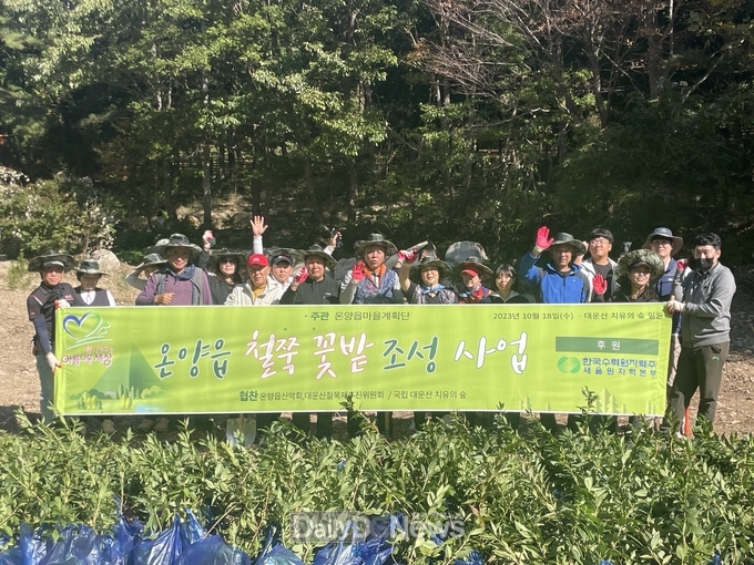 온양읍철쭉꽃밭조성사업 단체사진. 한국산림복지진흥원 국립청도숲체원 제공