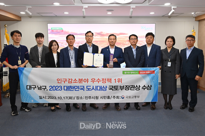 대구 남구청이 대구·경북에서는 유일하게 ‘2023년 대한민국 도시대상’에서 국토교통부장관상을 수상하고 기념촬영을 하고 있다. (사진=남구청 제공)