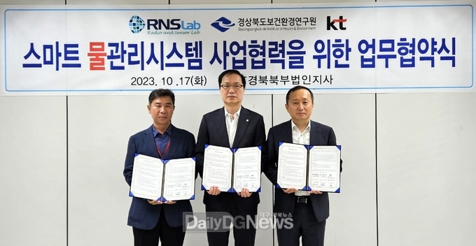 경북도보건환경연구원이 10월 17일 ㈜알앤에스랩, ㈜KT대구/경북광역본부와 비관리 상수의 안전성 확보를 위한 ‘언택트 센싱기술을 이용한 스마트 물관리 시스템 구축을 위한 업무협약(MOU)’을 체결하고 기념촬영을 하고 있다.