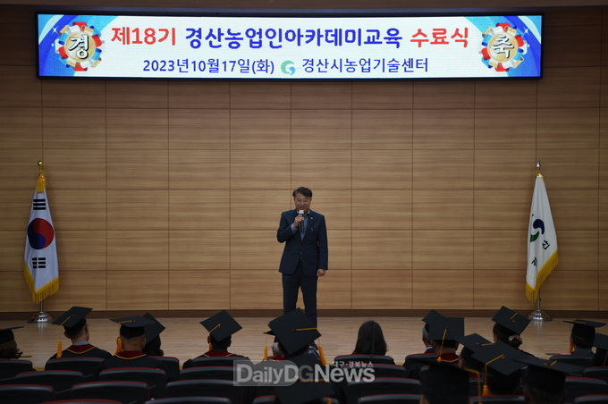 경산시, 제18기 경산농업인아카데미 수료식 개최