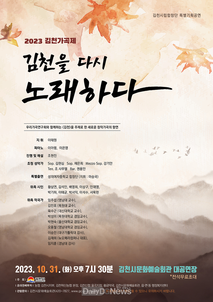 시립합창단 특별기획공연 김천가곡제 개최