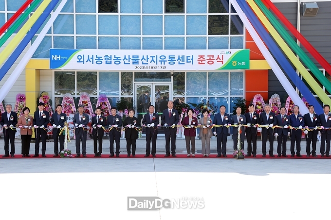 외서농협, 농산물 산지유통센터 준공식 개최