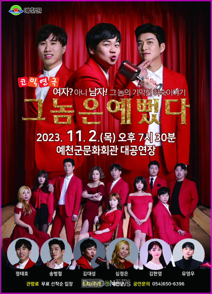 코믹 연극‘그놈은 예뻤다’