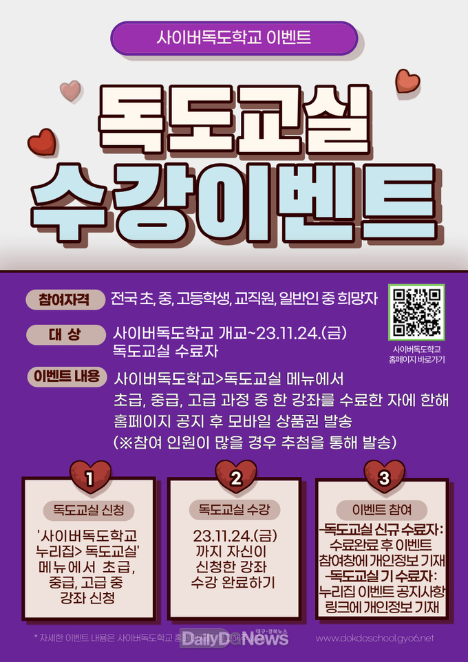경북교육청, 사이버독도학교 독도교실 수강 이벤트 실시